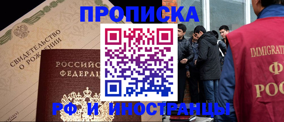 прописка ребенка в Каспийске