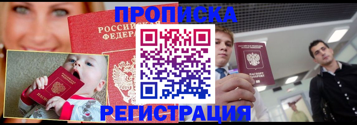 прописка штамп в Каспийске