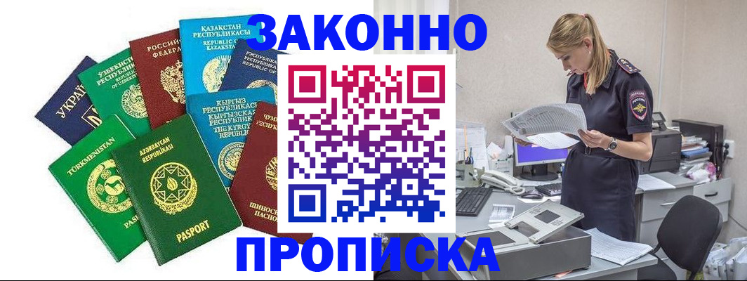 временная регистрация недорого в Каспийске